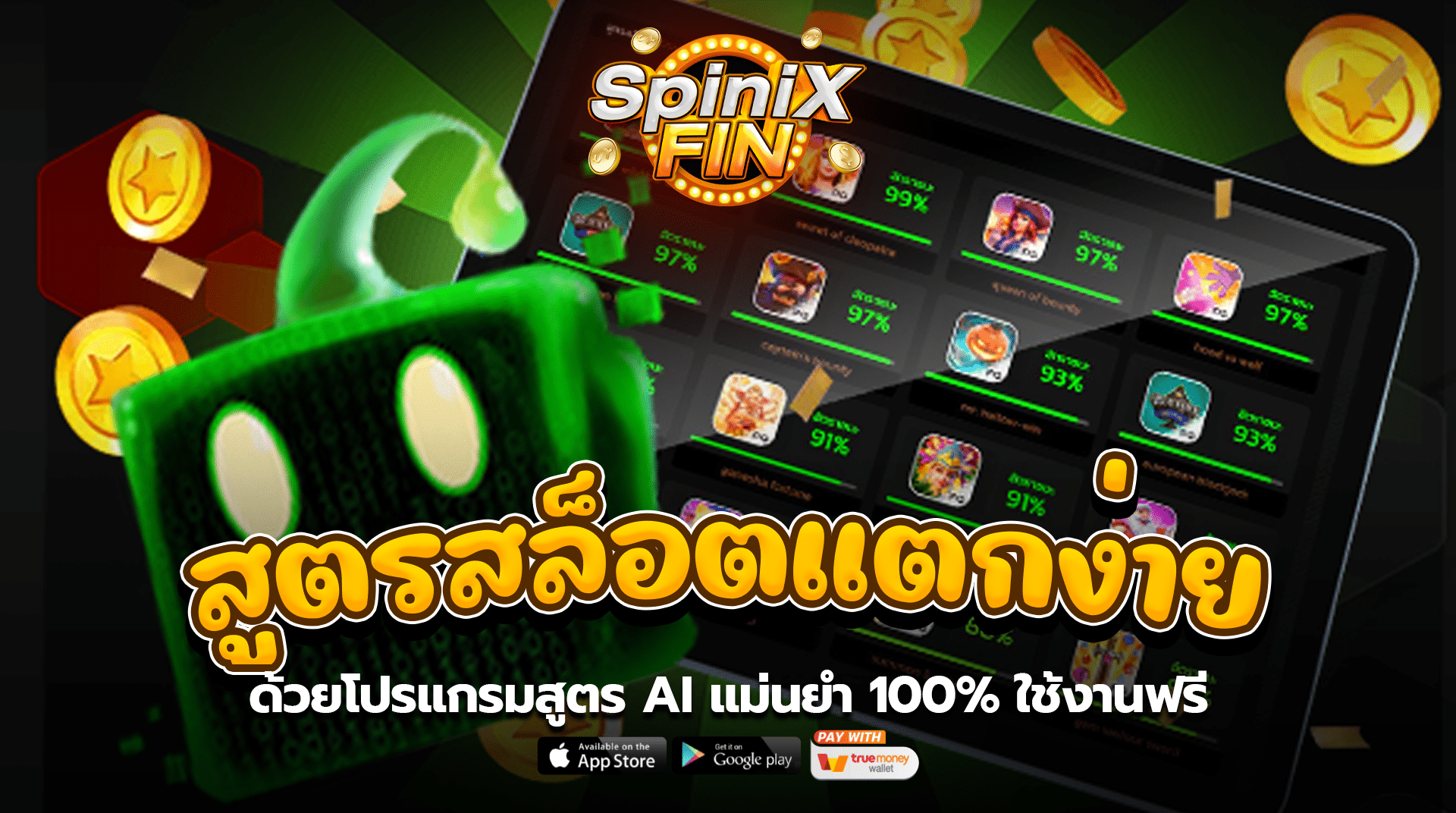 สูตรสล็อตแตกง่าย ด้วยโปรแกรมสูตร AI แม่นยำ 100% ใช้งานฟรี
