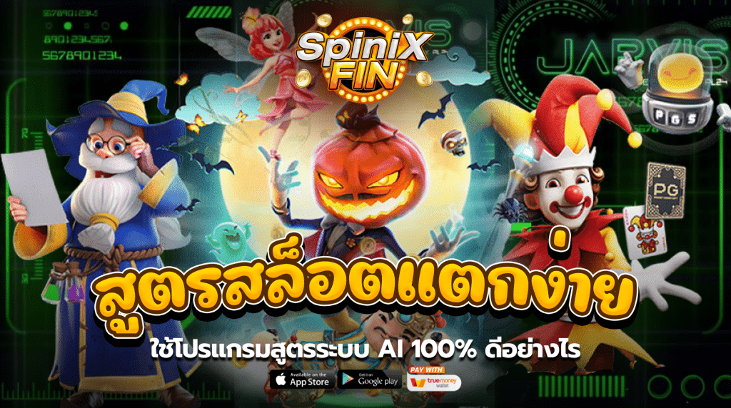 ใช้โปรแกรมสูตรระบบ AI 100% ดีอย่างไร