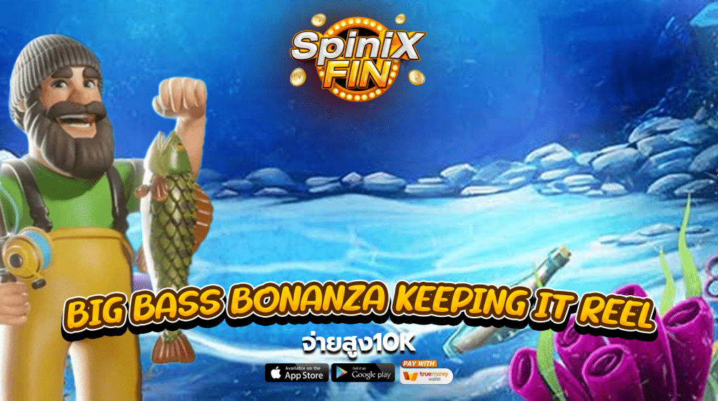 รีวิวเกม BIG BASS BONANZA KEEPING IT REEL ค่าย PRAGMATIC PLAY