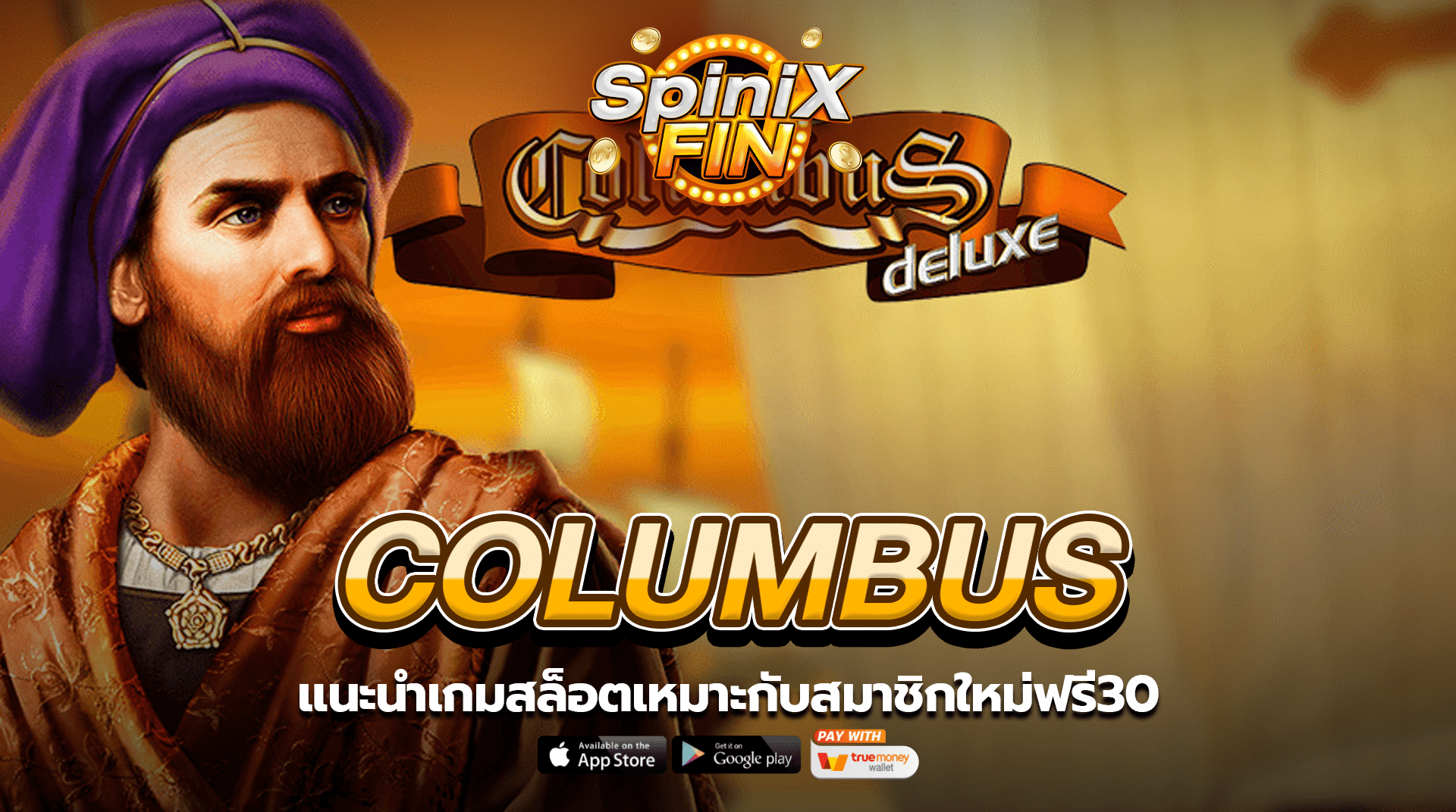 COLUMBUS แนะนำเกมสล็อตเหมาะกับสมาชิกใหม่ฟรี30