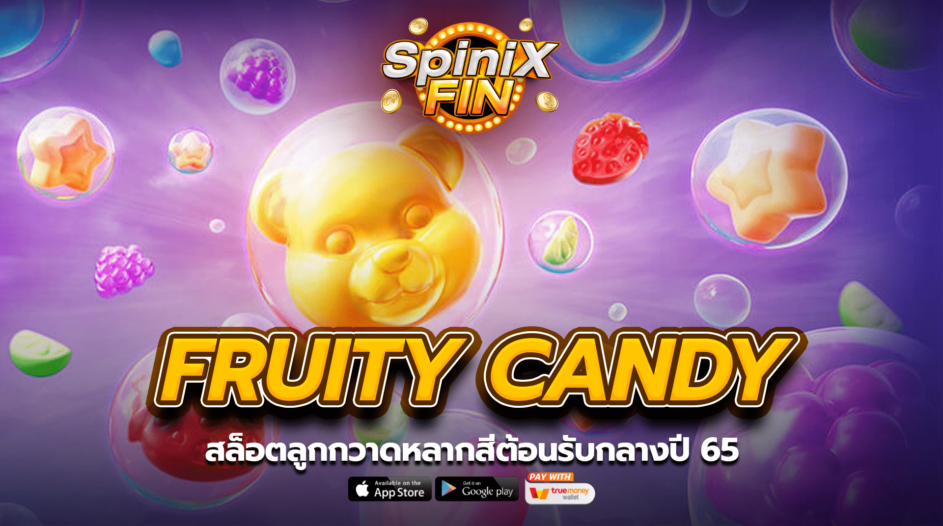FRUITY CANDY สล็อตลูกกวาดหลากสีต้อนรับกลางปี 65