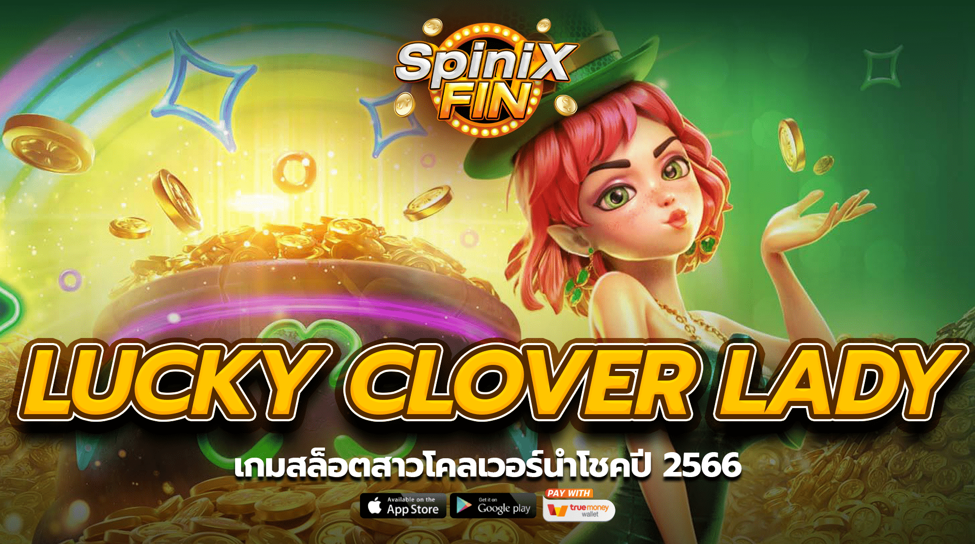 LUCKY CLOVER LADY เกมสล็อตสาวโคลเวอร์นำโชคปี 2566