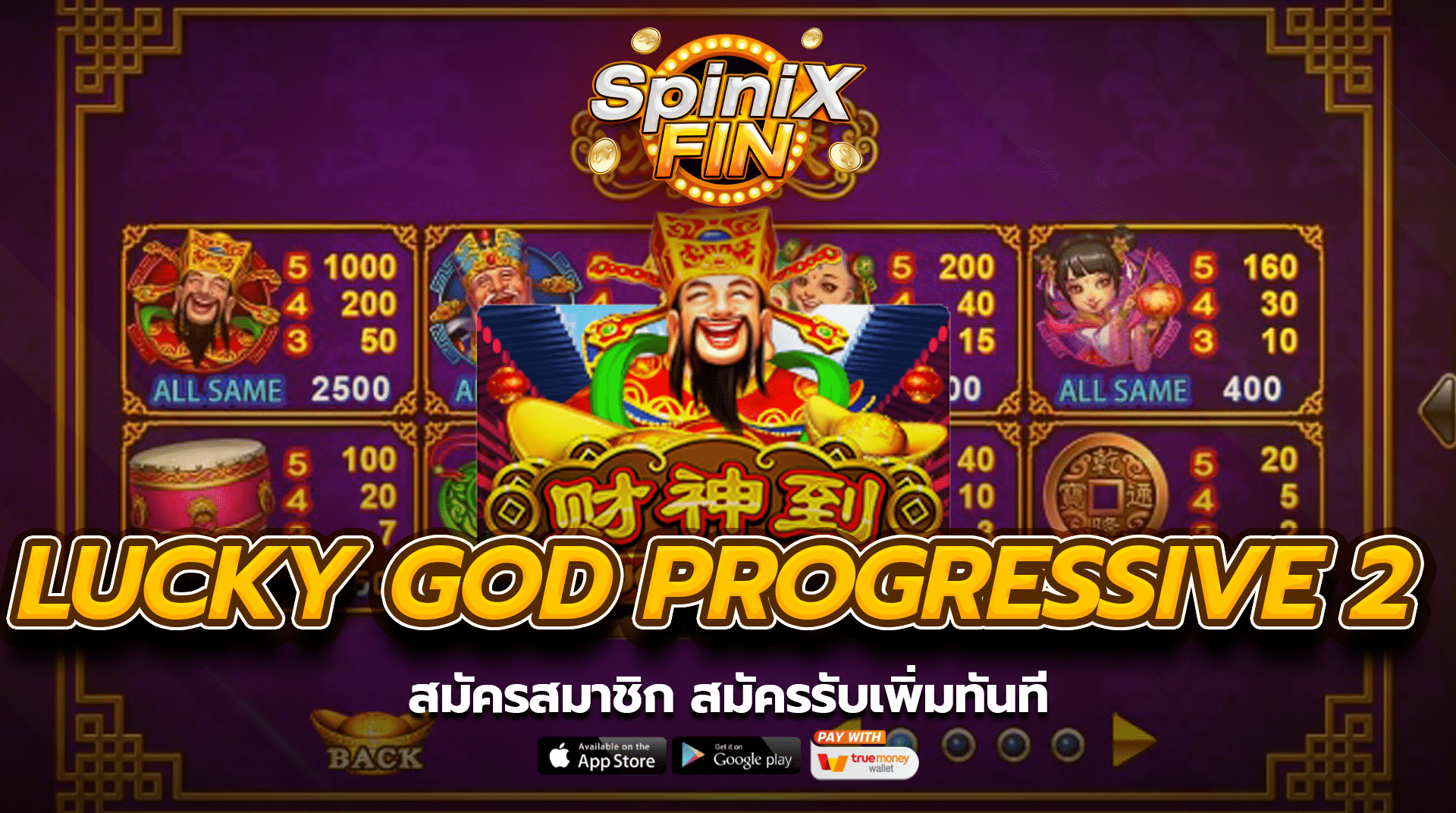 LUCKY GOD PROGRESSIVE 2 สมัครรับเพิ่มทันที