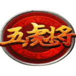 SCATTER เกม FIVE TIGER GENERALS ค่าย JOKER