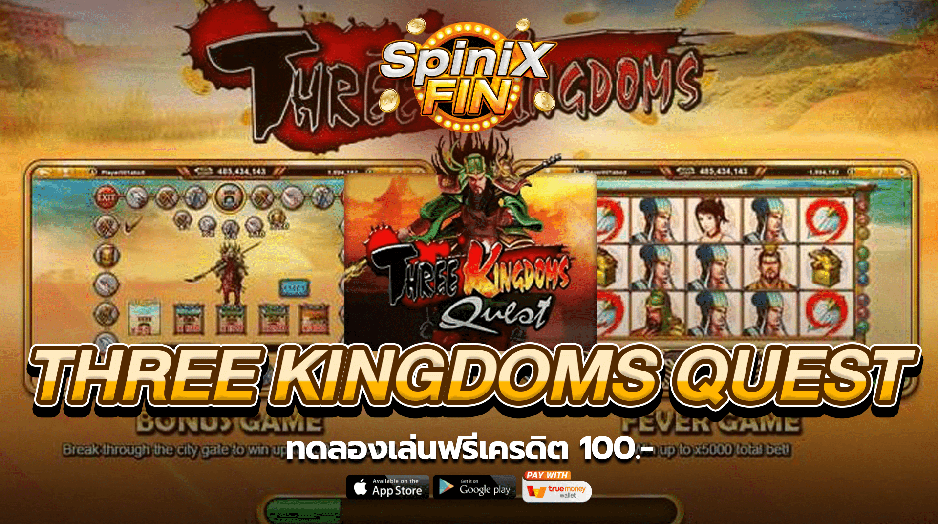 THREE KINGDOMS QUEST ทดลองเล่นฟรีเครดิต 100.-