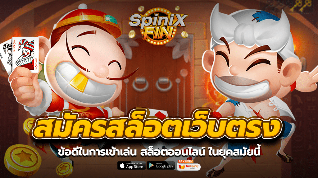 ข้อดีในการเข้าเล่น สล็อตออนไลน์ ในยุคสมัยนี้