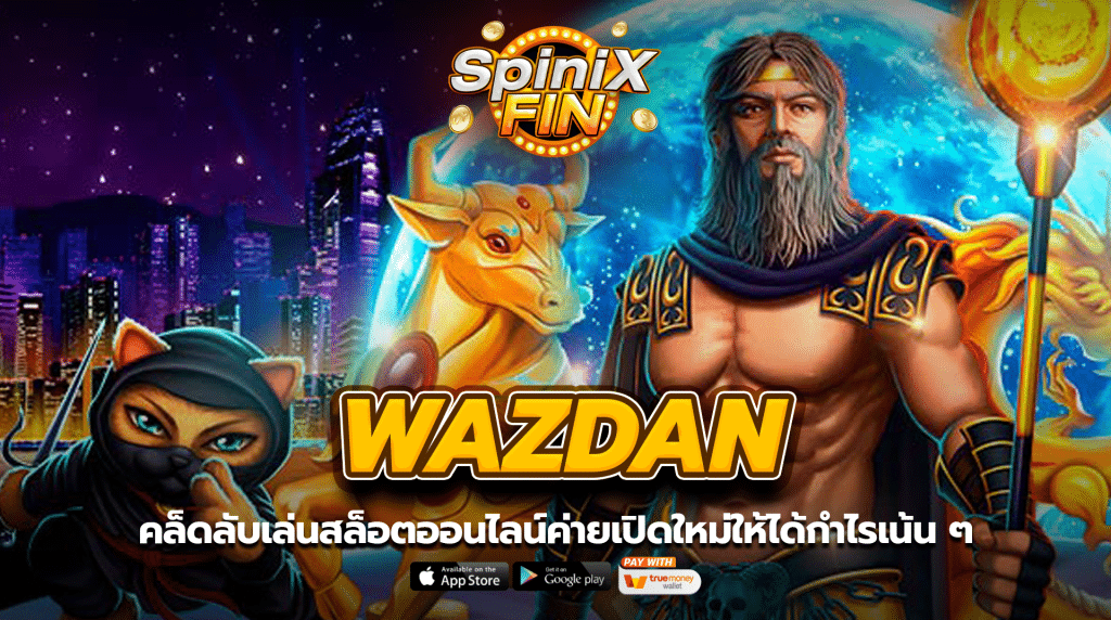 เคล็ดลับเล่นสล็อตออนไลน์กับ WAZDAN ค่ายเปิดใหม่ที่ BETFLIXFIN ให้ได้กำไรเน้น ๆ