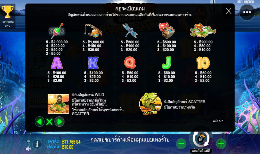 ตารางรางวัล เกมBIG BASS BONANZA KEEPING IT REEL ค่ายPP