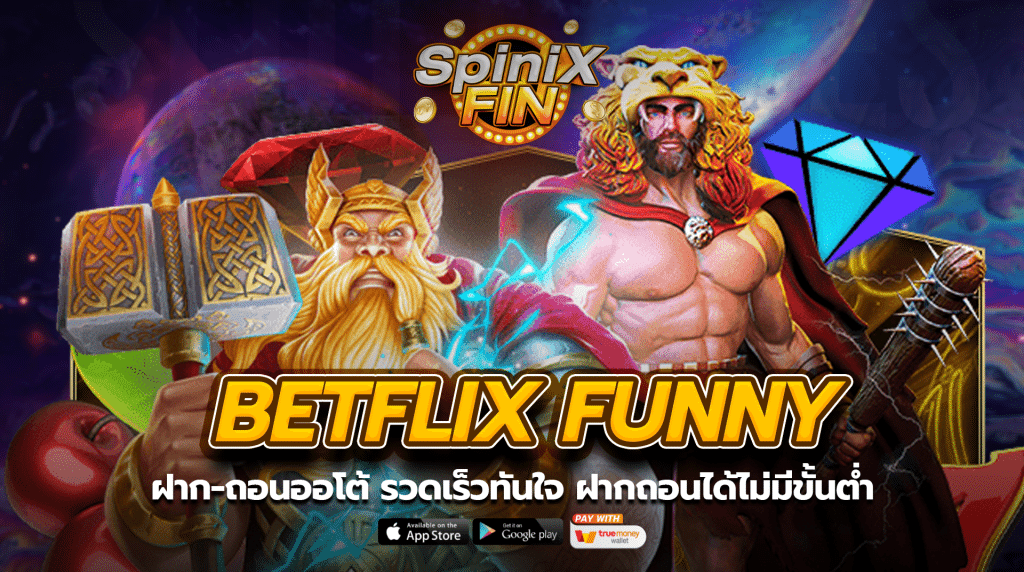 ฝาก-ถอนออโต้ รวดเร็วทันใจฝากถอนได้ไม่มีขั้นต่ำ