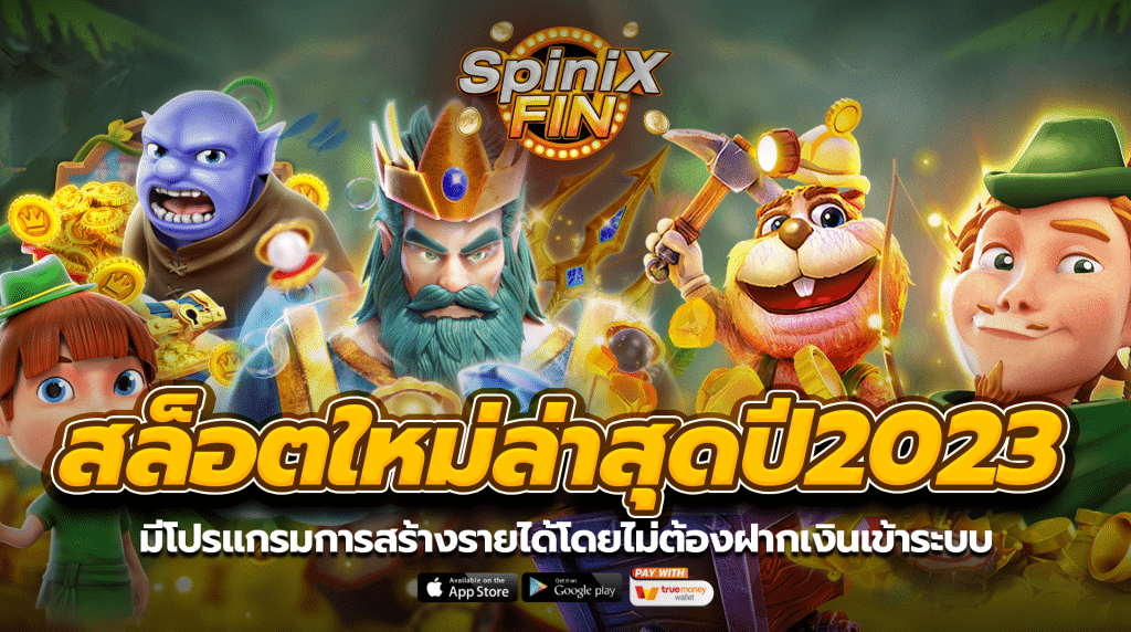 มีโปรแกรมการสร้างรายได้โดยไม่ต้องฝากเงินเข้าระบบ