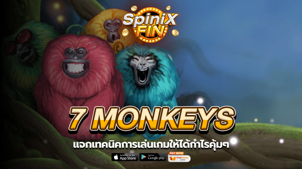 รีวิวเกม 7 MONKEYS ค่าย PRAGMATIC PLAY