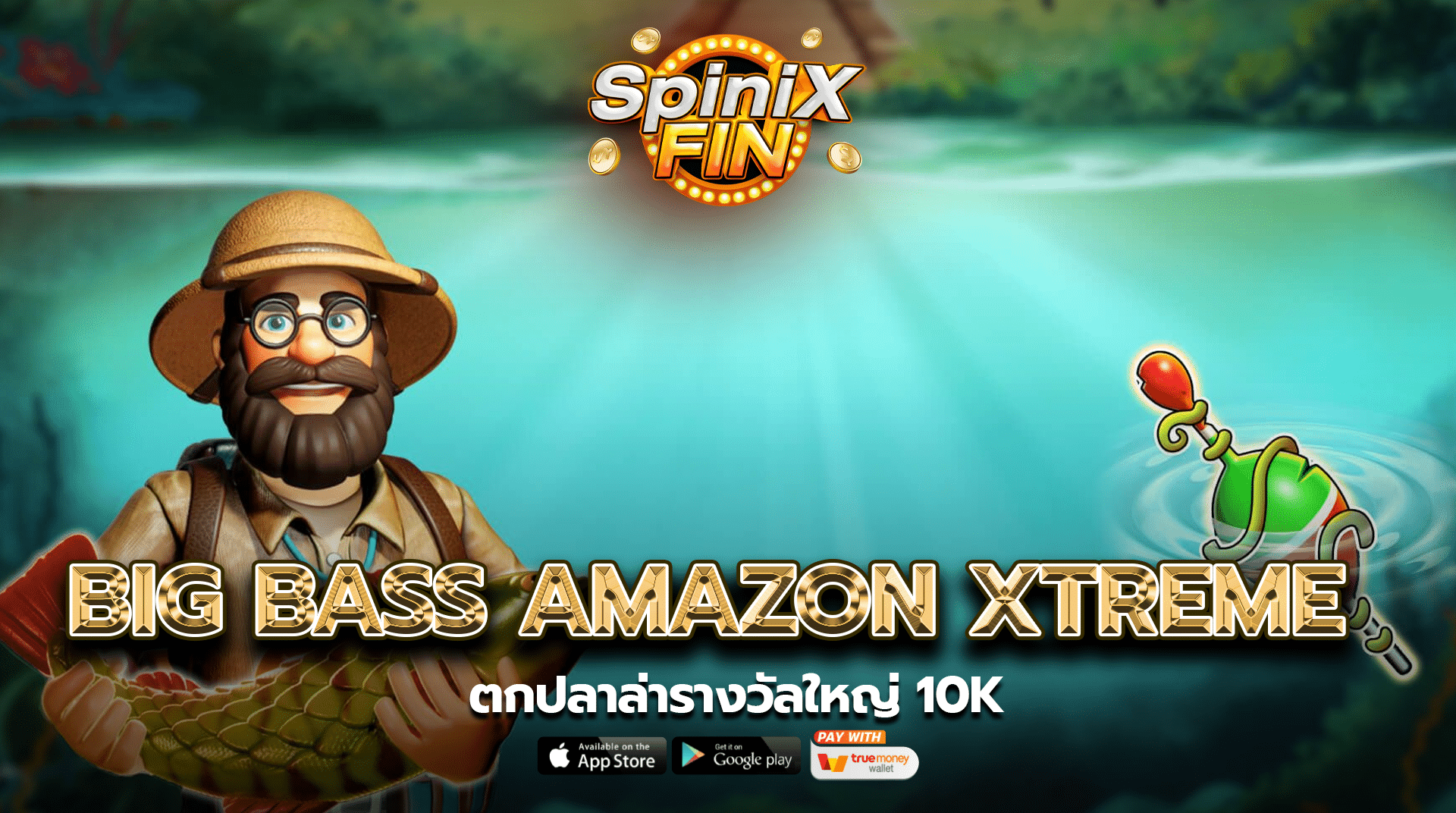 รีวิวเกม BIG BASS AMAZON XTREME SLOT