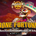 รีวิวเกม BONE FORTUNE ค่าย JILI
