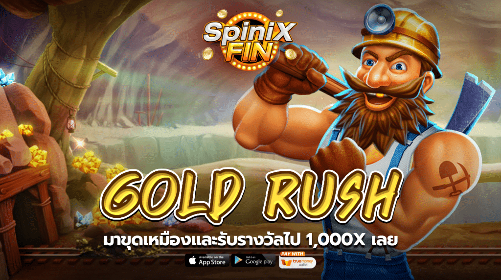 รีวิวเกม GOLD RUSH ค่าย JILI