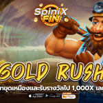 รีวิวเกม GOLD RUSH ค่าย JILI