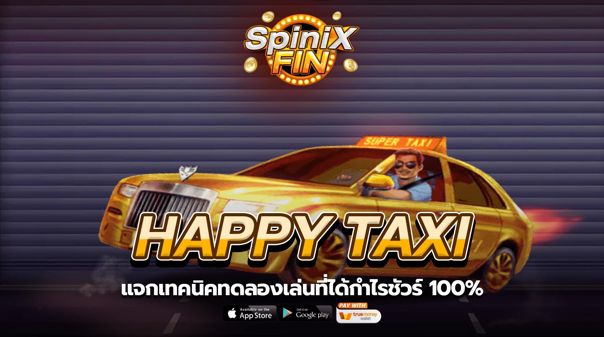 รีวิวเกม HAPPY TAXI ค่าย JILI
