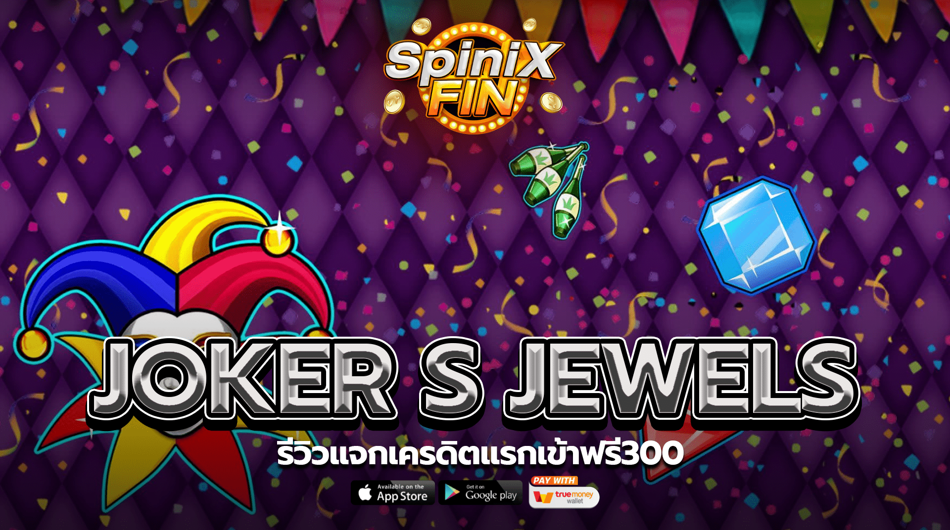 รีวิวเกม JOKER S JEWELS ค่าย PRAGMATIC PLAY