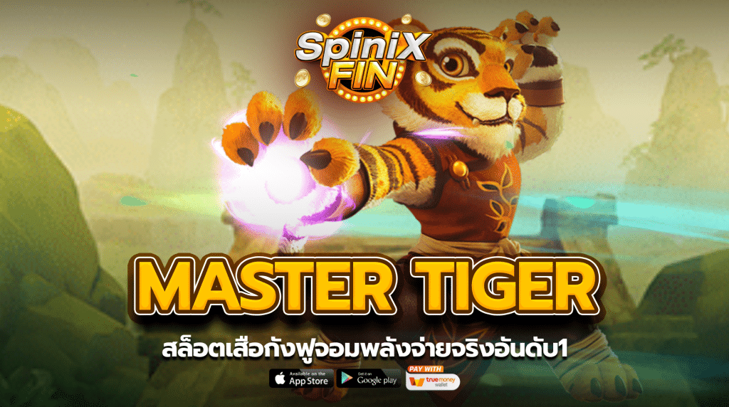 รีวิวเกม MASTER TIGER ค่าย JILI