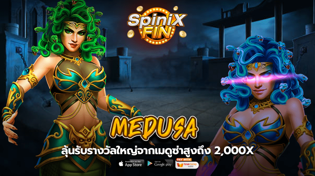 รีวิวเกม MEDUSA ค่าย JILI SLOT