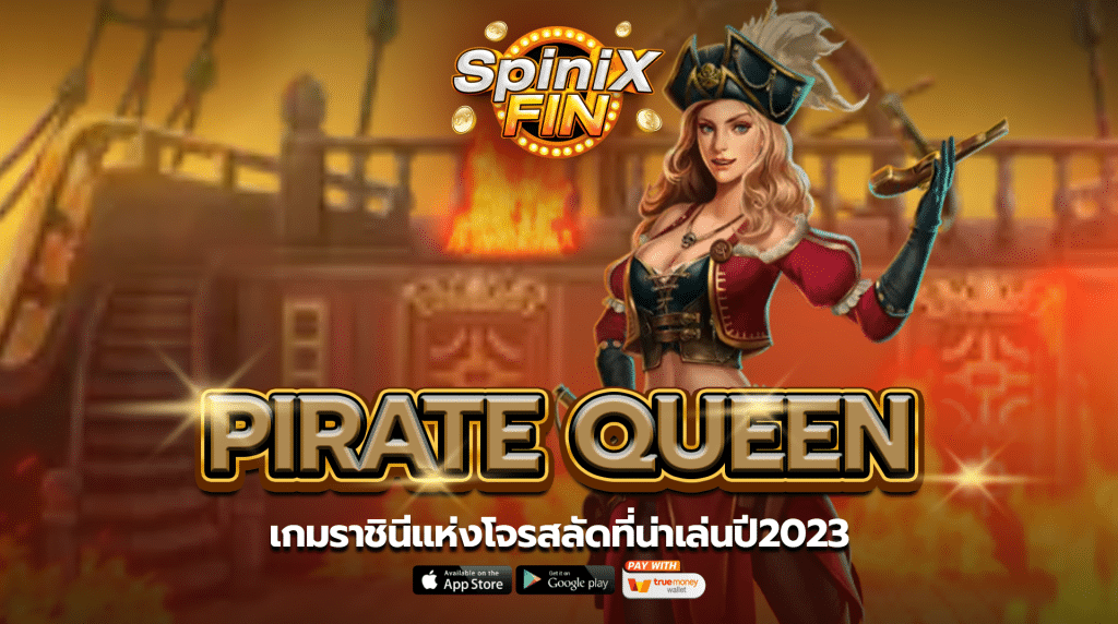 รีวิวเกม PIRATE QUEEN ค่าย JILI