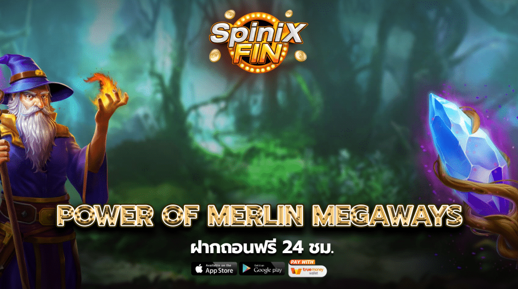 รีวิวเกม POWER OF MERLIN MEGAWAYS ค่าย PRAGMATIC PLAY