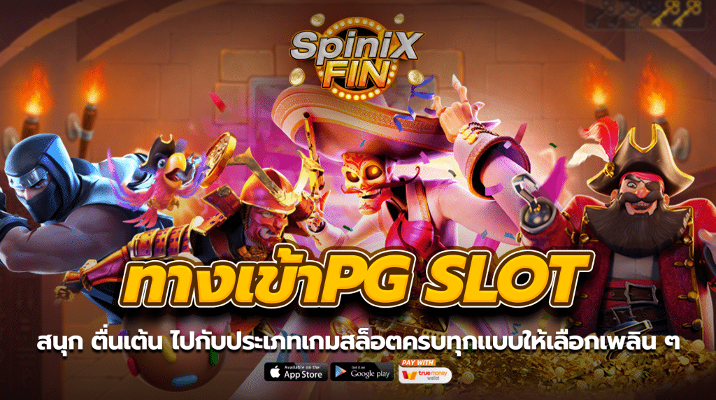 สนุก ตื่นเต้น ไปกับประเภทเกมสล็อตครบทุกแบบให้เลือกเพลิน ๆ
