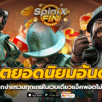 สล็อตยอดนิยมอันดับ1 แตกง่ายรวมทุกเกมในเวบเดียวแจ็คพอตไม่อั้น