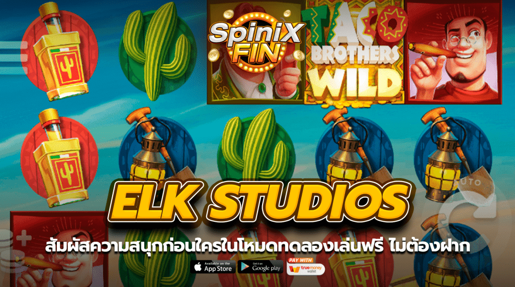 สัมผัสความสนุกก่อนใครในโหมดทดลองเล่นฟรี ไม่ต้องฝาก