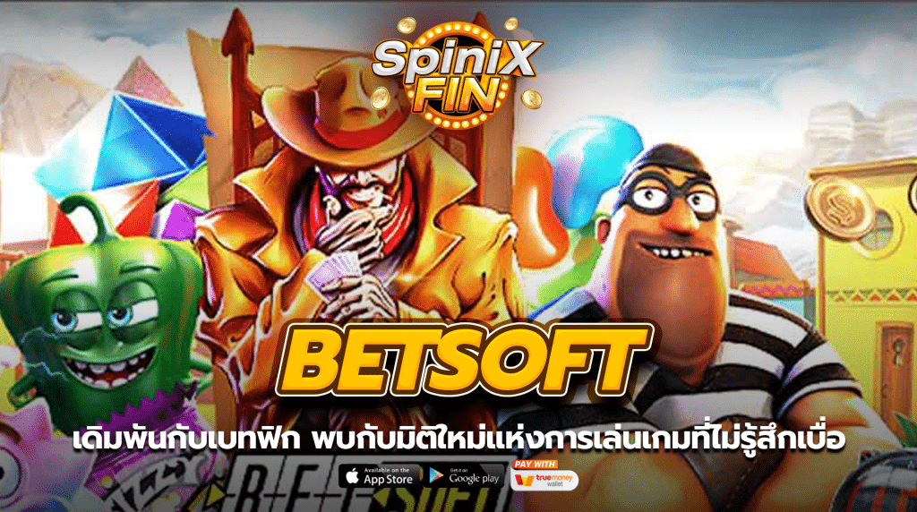 เดิมพันกับเบทฟิก พบกับมิติใหม่แห่งการเล่นเกมสล็อตบนมือถือที่ไม่รู้สึกเบื่อ