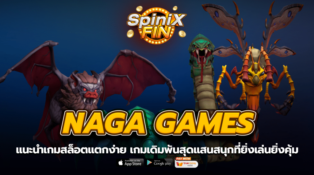 แนะนำเกมสล็อตแตกง่าย เกมเดิมพันสุดแสนสนุกที่ยิ่งเล่นยิ่งคุ้ม