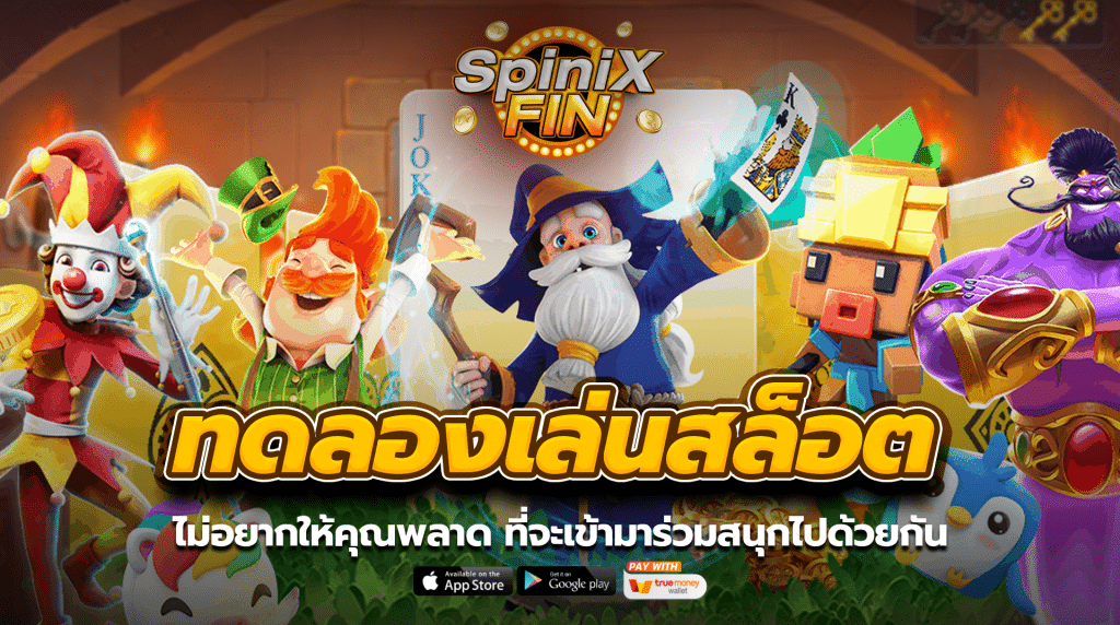 ไม่อยากให้คุณพลาด ที่จะเข้ามาร่วมสนุกไปด้วยกัน