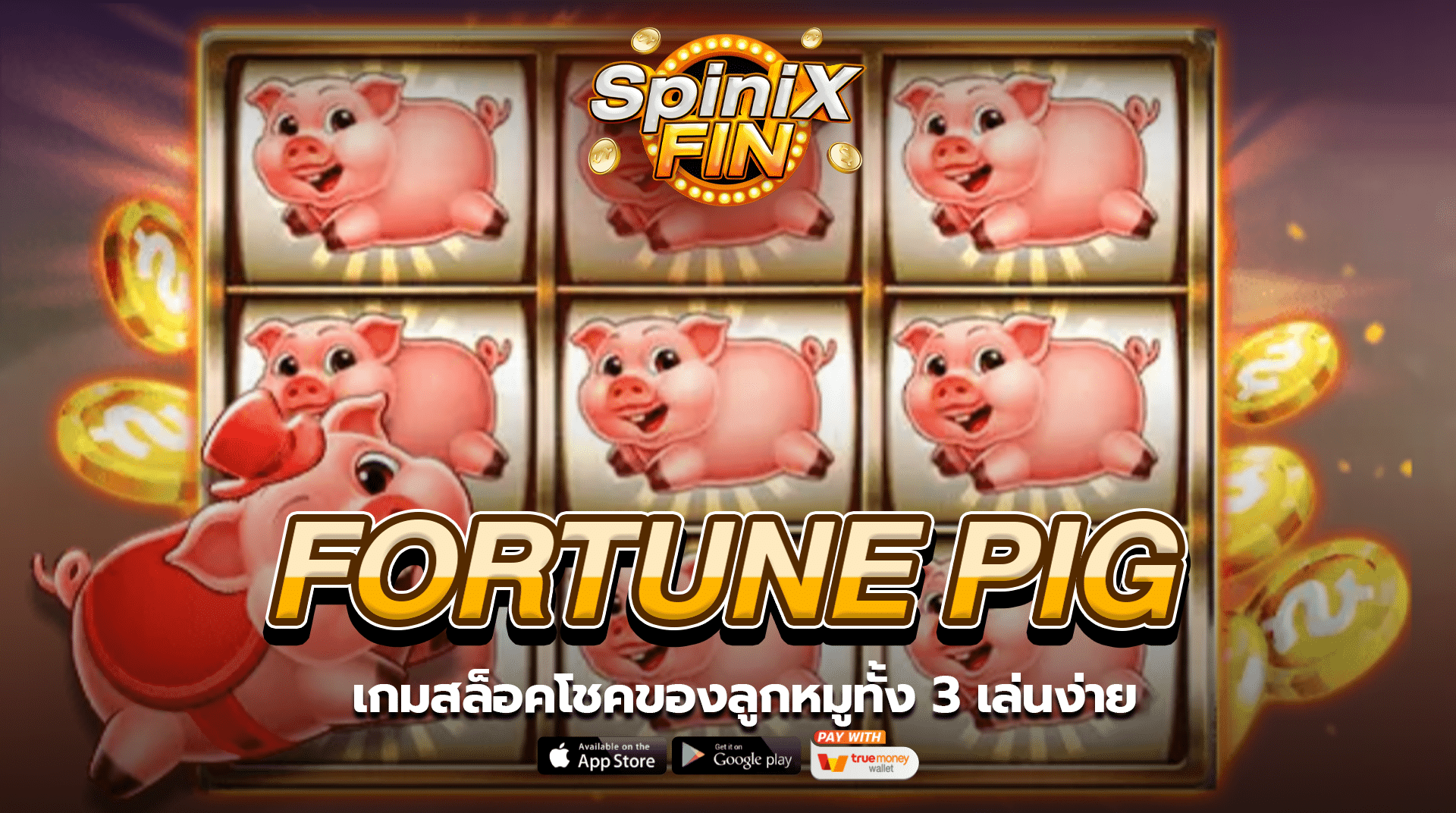รีวิวเกม FORTUNE PIG ค่าย JILI SLOT