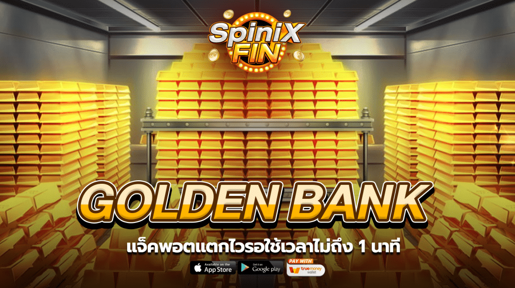 รีวิวเกม GOLDEN BANK ค่าย JILI SLOT