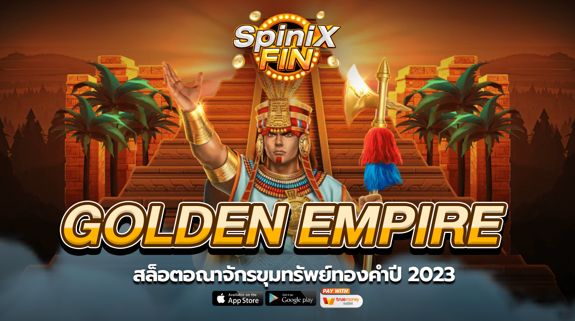 รีวิวเกม GOLDEN EMPIRE ค่าย JILI SLOT