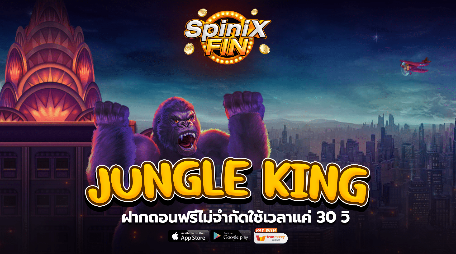 รีวิวเกม JUNGLE KING ค่าย JILI SLOT