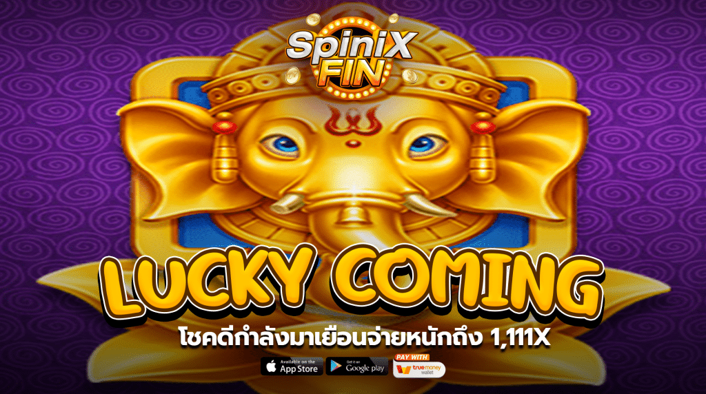 รีวิวเกม LUCKY COMING ค่าย JILI SLOT