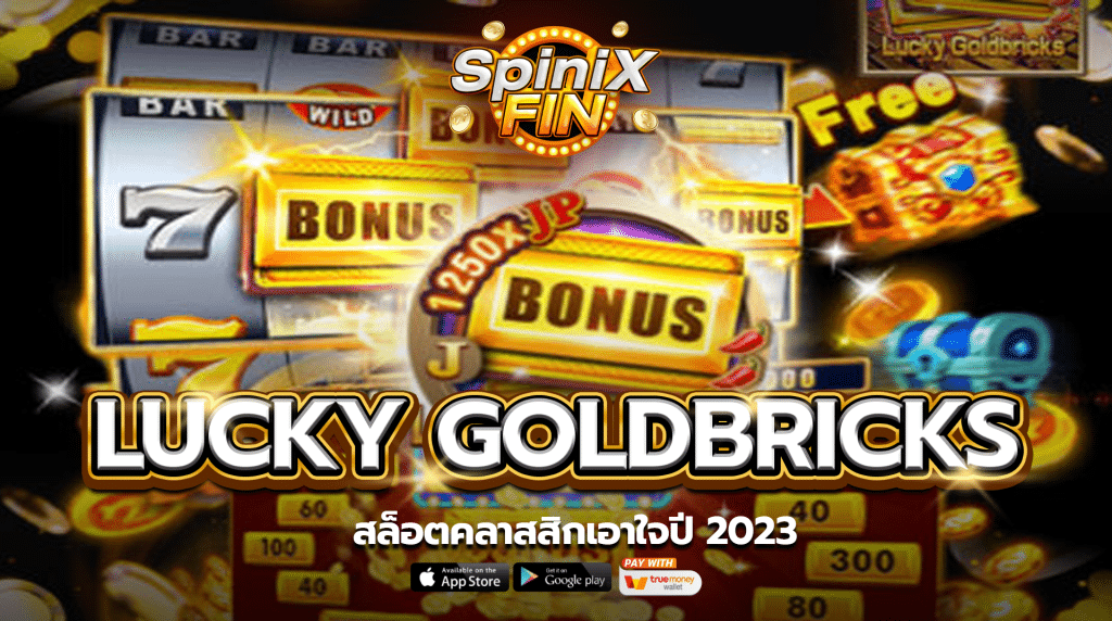 รีวิวเกม LUCKY GOLDBRICKS ค่าย JILI SLOT