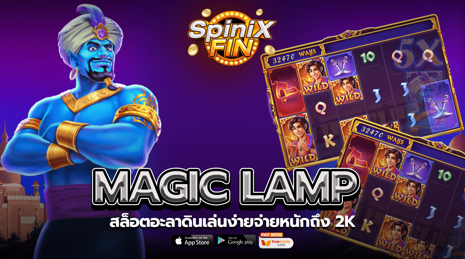 รีวิวเกม MAGIC LAMP ค่าย JILI SLOT