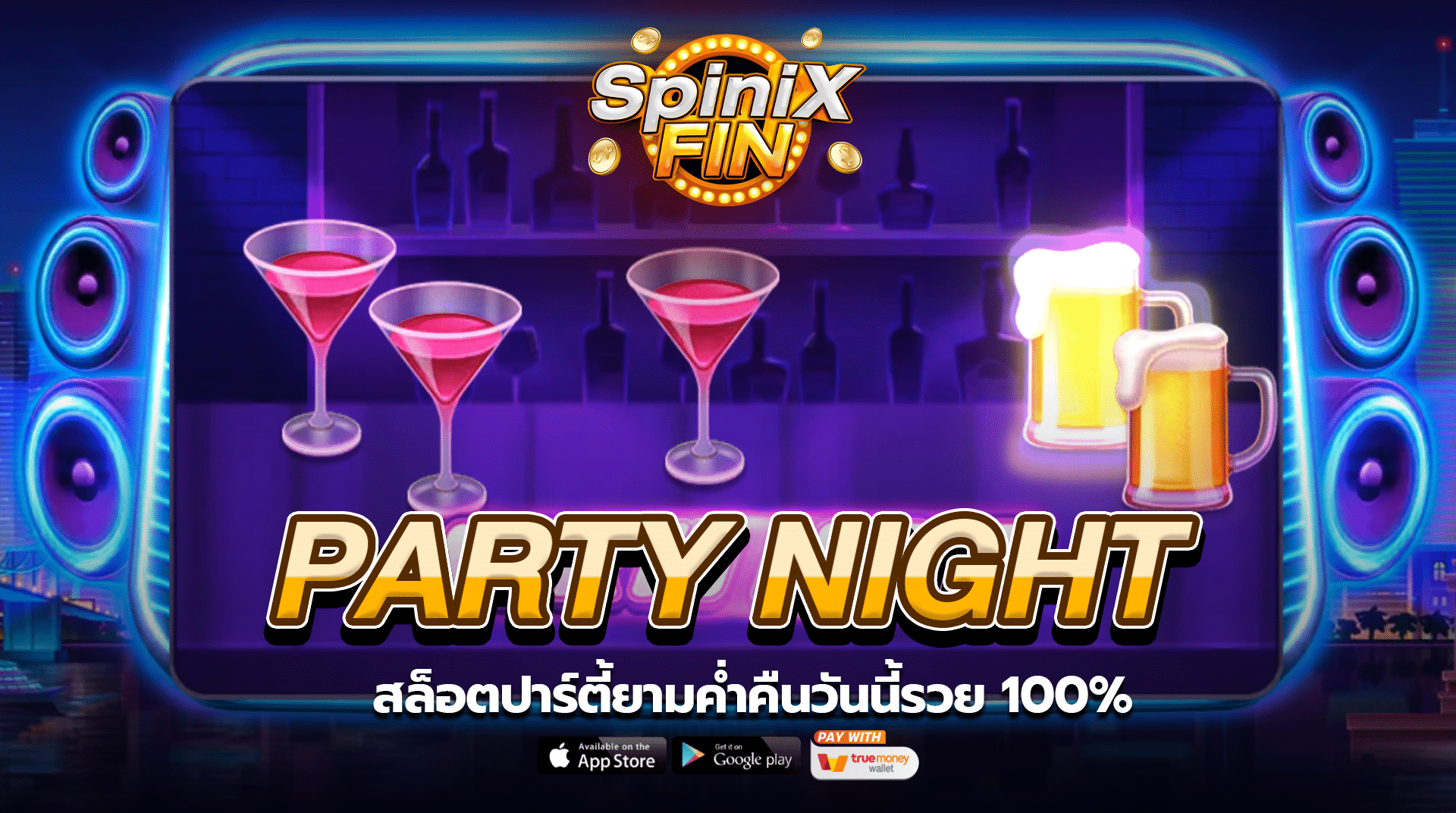 รีวิวเกม PARTY NIGHT ค่าย JILI SLOT