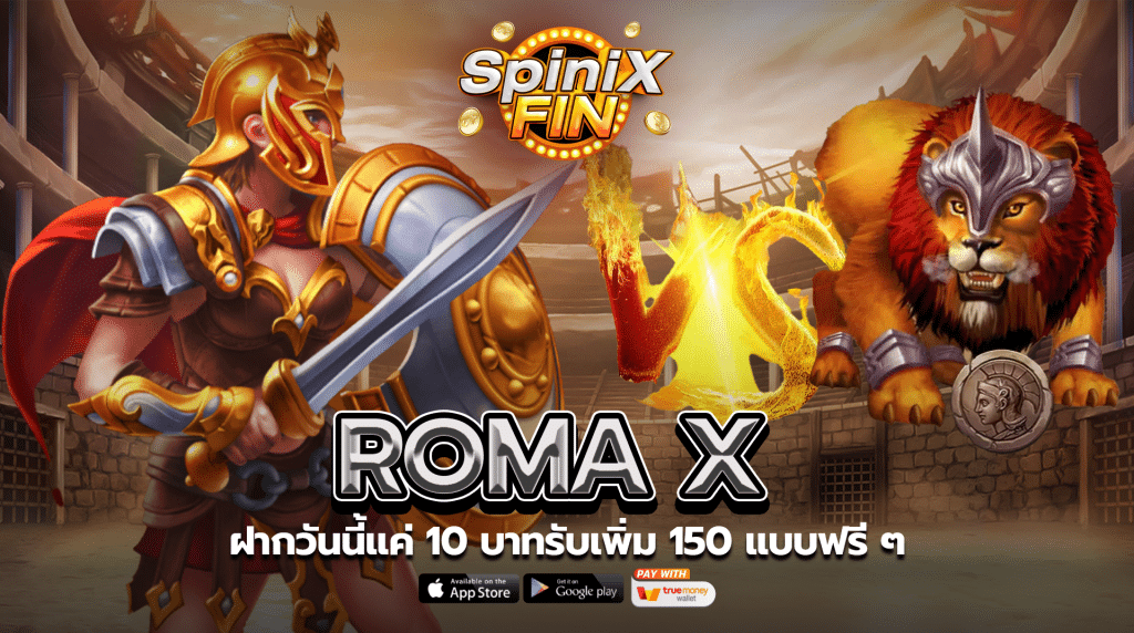 รีวิวเกม ROMA X ค่าย JILI SLOT