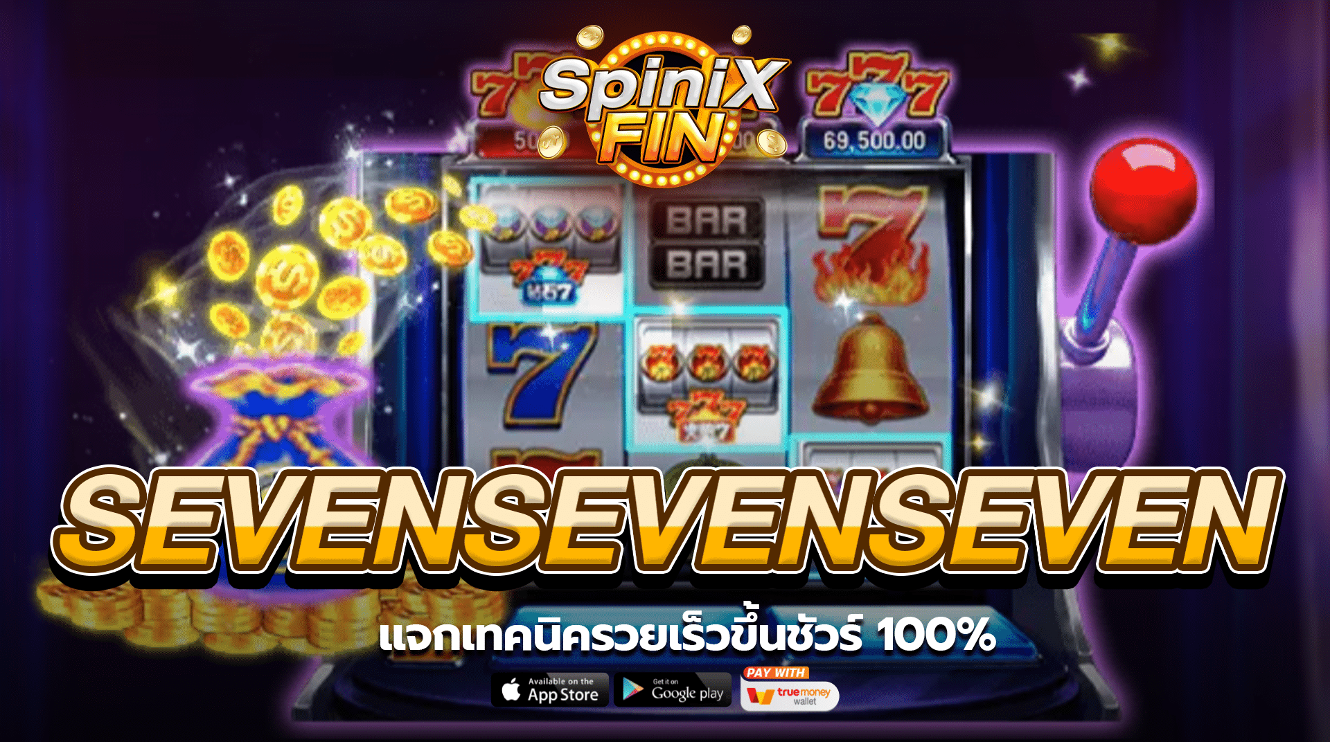 รีวิวเกม SEVENSEVENSEVEN ค่าย JILI SLOT