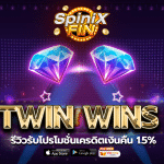 รีวิวเกม TWIN WINS ค่าย JILI SLOT