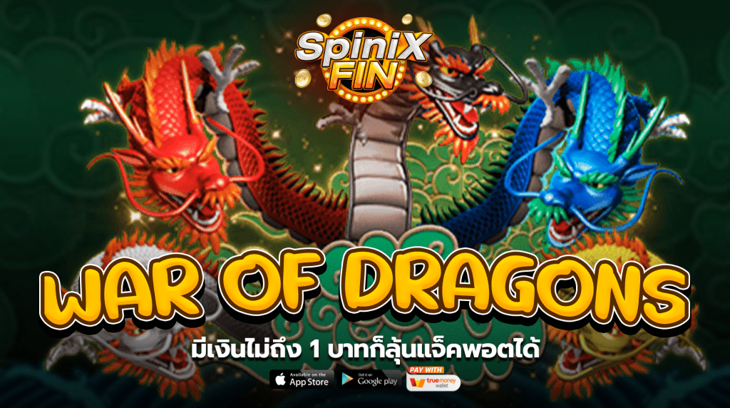 รีวิวเกม WAR OF DRAGONS ค่าย JILI SLOT