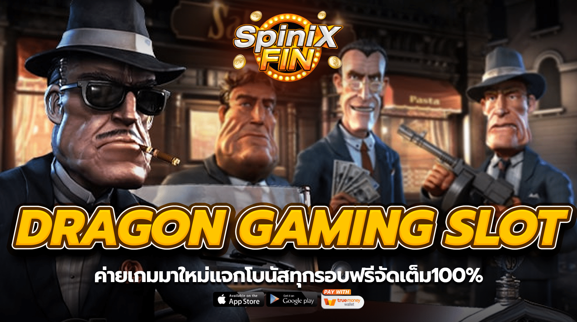 DRAGON GAMING SLOT ค่ายเกมมาใหม่แจกโบนัสทุกรอบฟรีจัดเต็ม100%