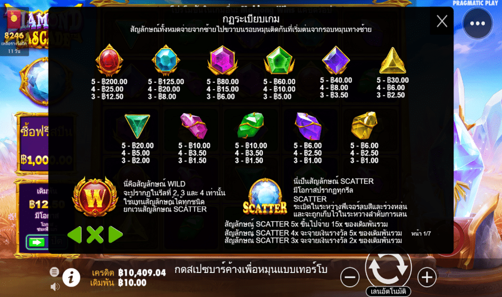 ตารางสัญลักษณ์ เกม DIAMOND CASCADE ค่าย PRAGMATIC PLAY