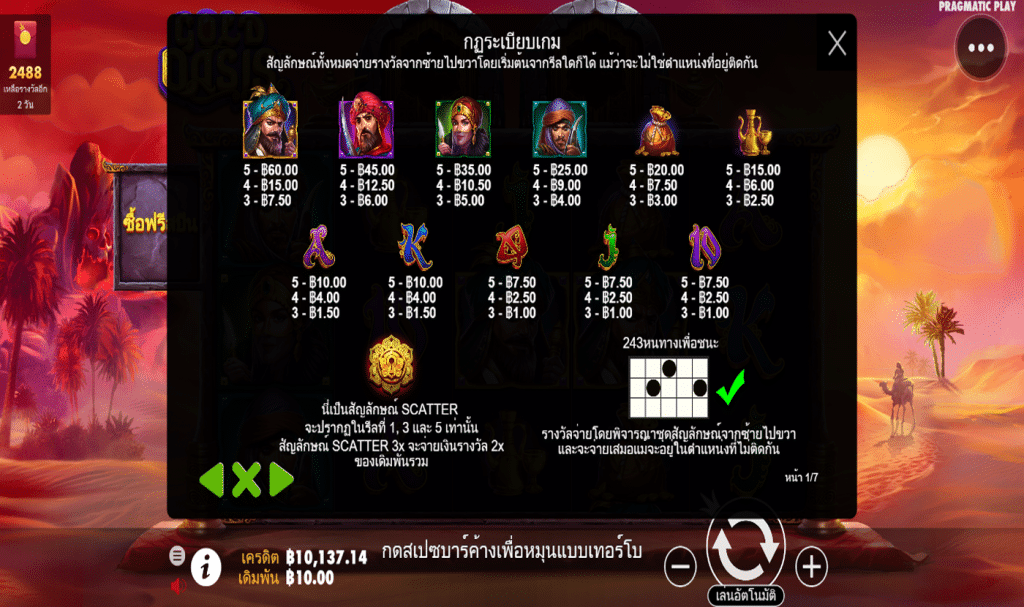 ตารางสัญลักษณ์ เกม GOLD OASIS ค่าย PRAGMATIC PLAY