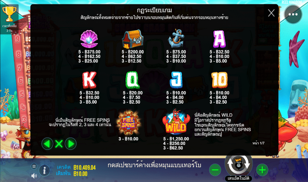 ตารางสัญลักษณ์ เกม LOBSTER BOB S CRAZY CRAB SHACK ค่าย PRAGMATIC PLAY