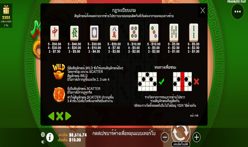 ตารางสัญลักษณ์ เกม MAHJONG WINS ค่าย PRAGMATIC PLAY
