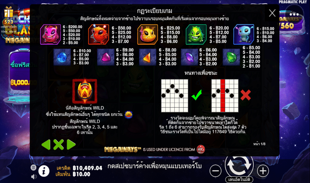 ตารางสัญลักษณ์ เกม ROCKET BLAST MEGAWAYS ค่าย PRAGMATIC PLAY