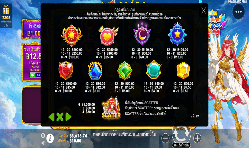 ตารางสัญลักษณ์ เกม STARLIGHT PRINCESS 1000 ค่าย PRAGMATIC PLAY